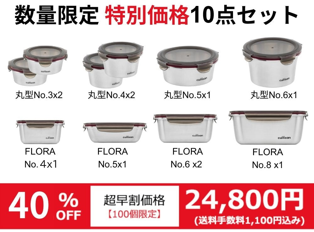 【数量限定】FLORA特別価格 10セット