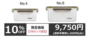 【限定】Cuitisan Signature Mサイズ深型2点セット  No.4，No.6