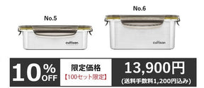 【限定】Cuitisan Signature Mサイズ深型2点セット  No.4，No.6