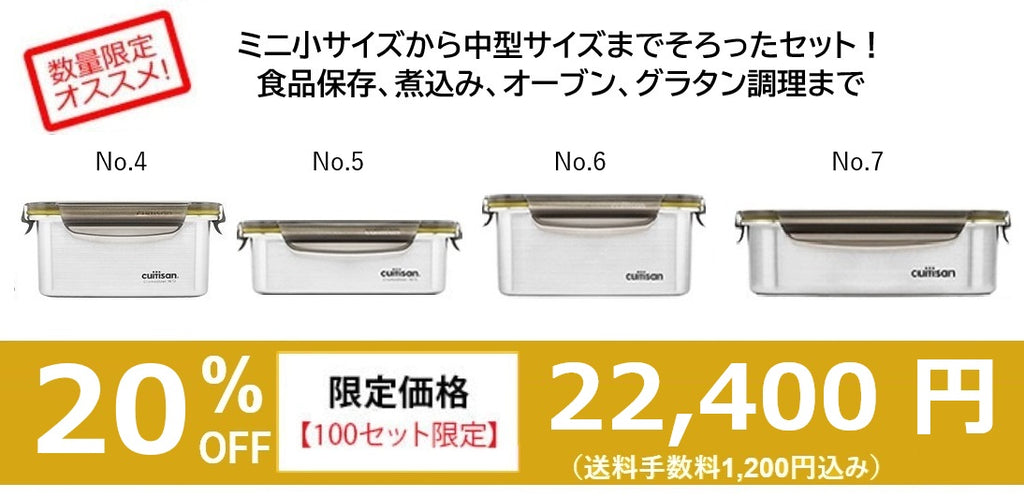 限定】Cuitisan 4点セット B