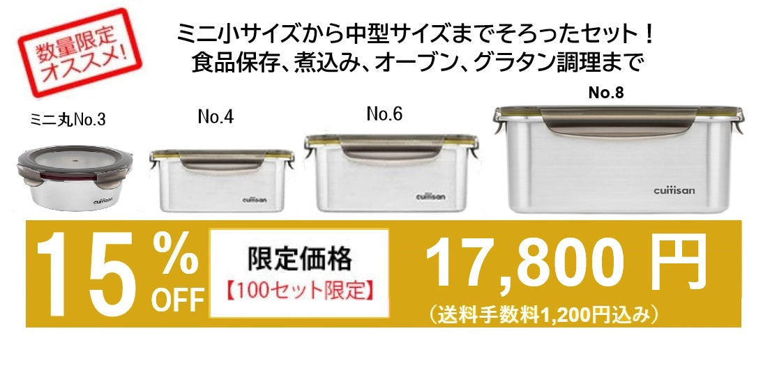 【限定】Cuitisan Signature 4点セットB