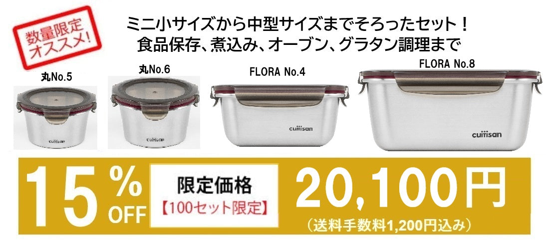 限定】Cuitisan FLORA 4点セットF