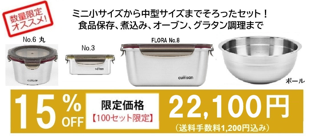 【限定】Cuitisan  4点セット G