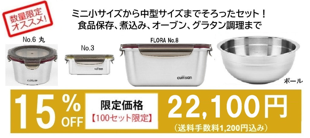 限定】Cuitisan 4点セット G