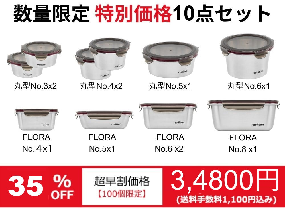 【数量限定】FLORA特別価格 10セット